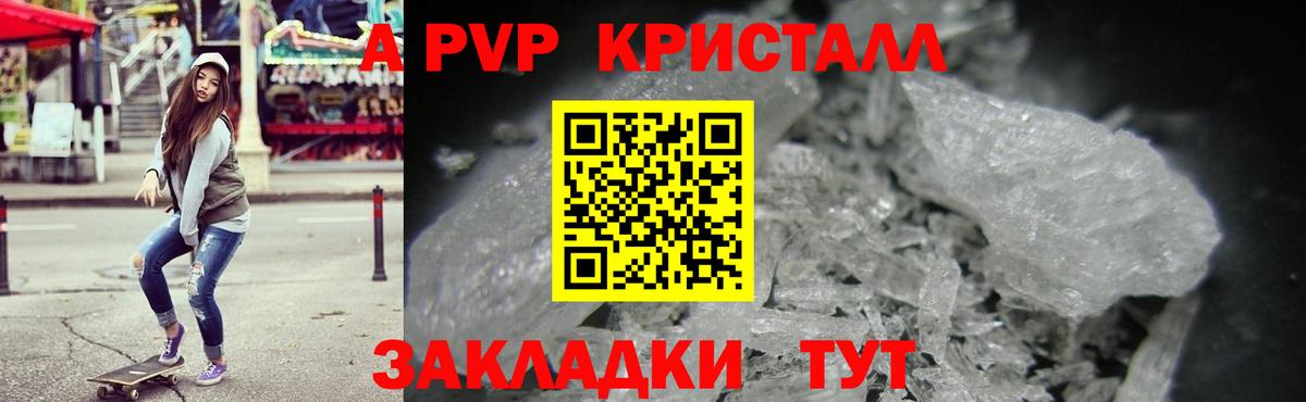 А ПВП кристаллы Лиски
