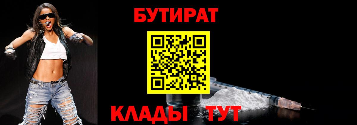 Лиски  Бутират бутик  Вход с VPN 