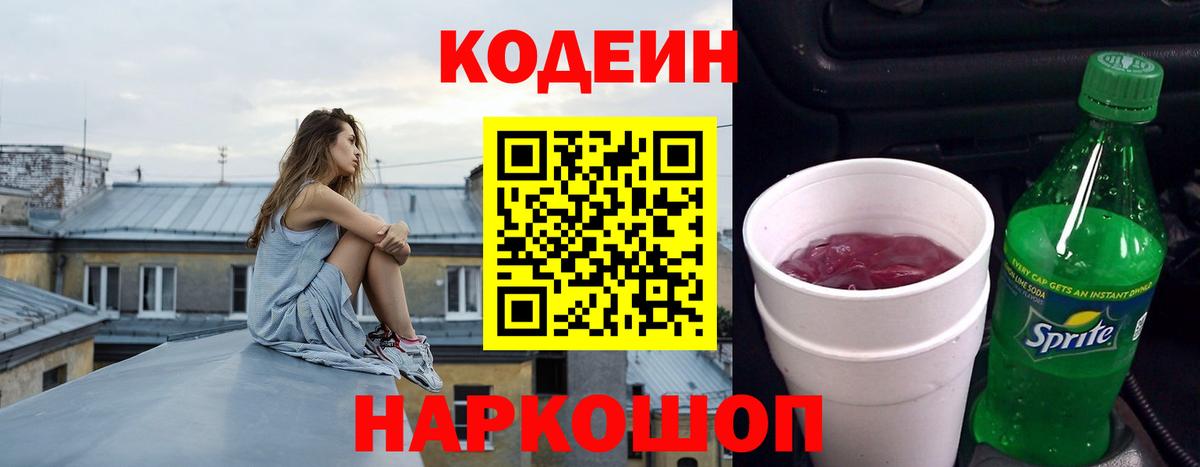 как найти закладки  Кодеин напиток Lean (лин)  Вход с VPN  Лиски 