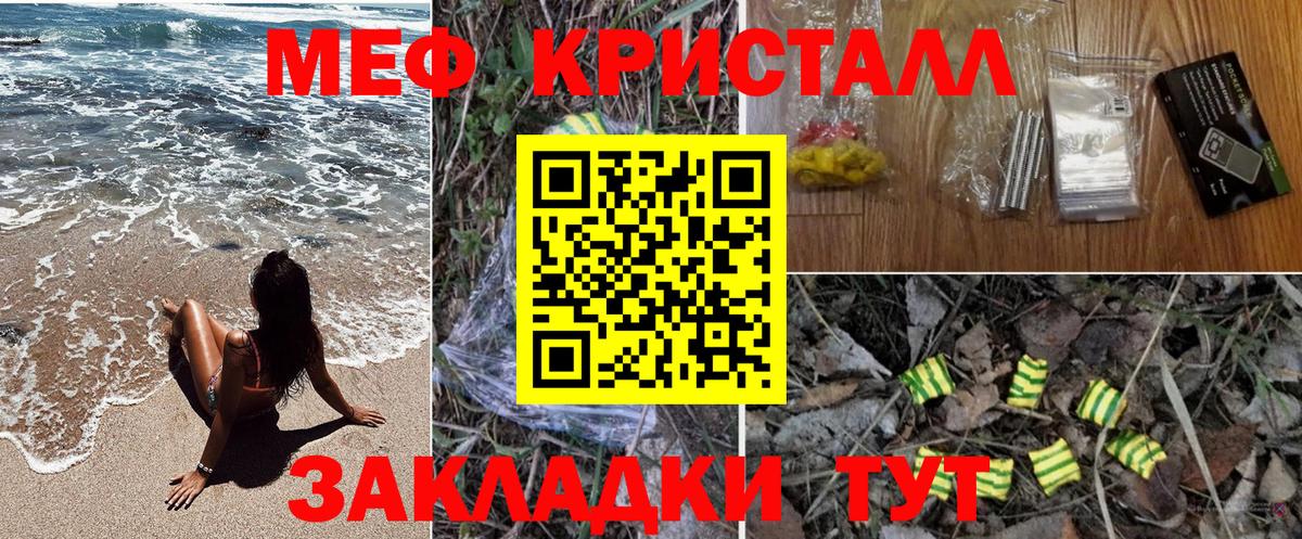 Меф мяу мяу кристаллы Лиски